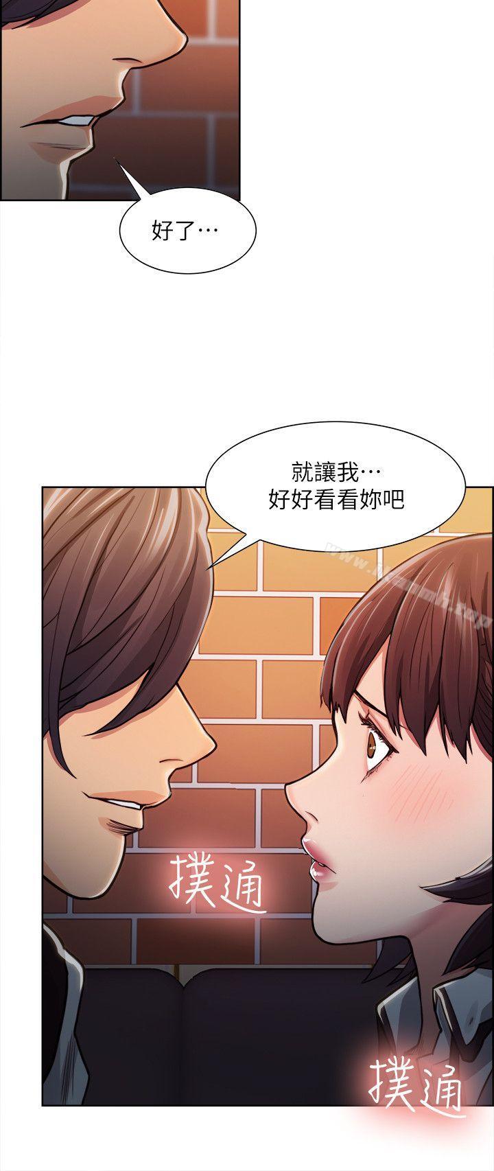 《奪愛的滋味》漫画 第7話