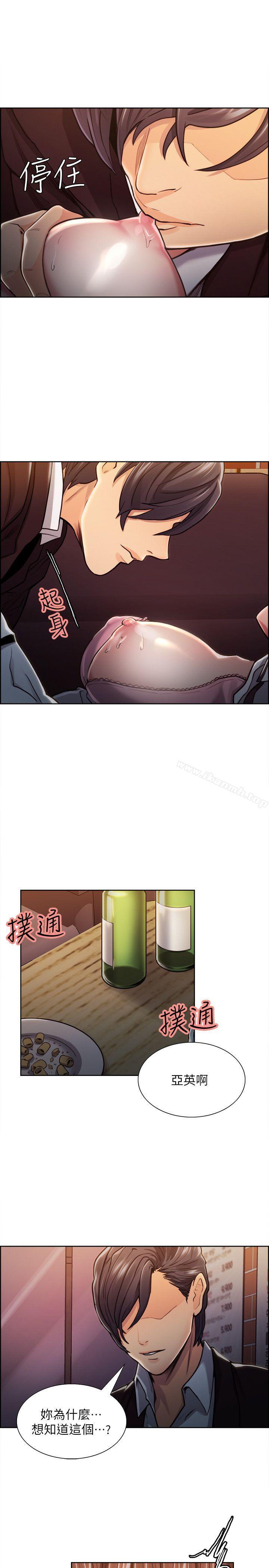 《奪愛的滋味》漫画 第7話