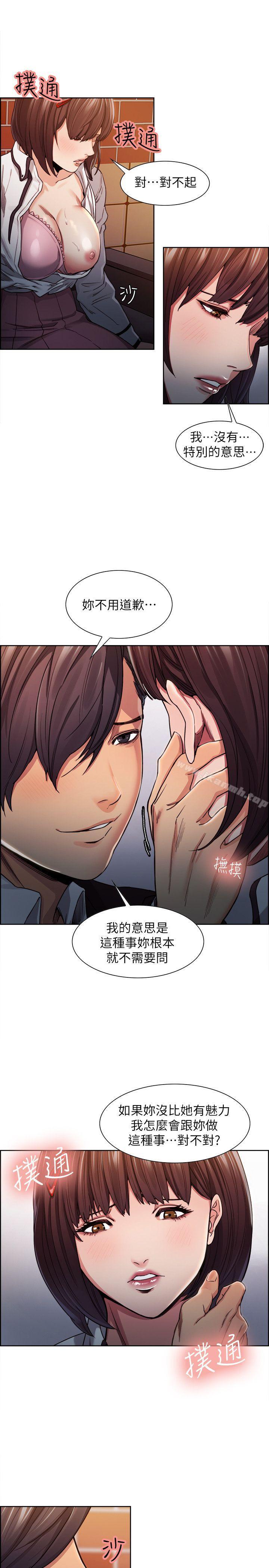 《奪愛的滋味》漫画 第7話