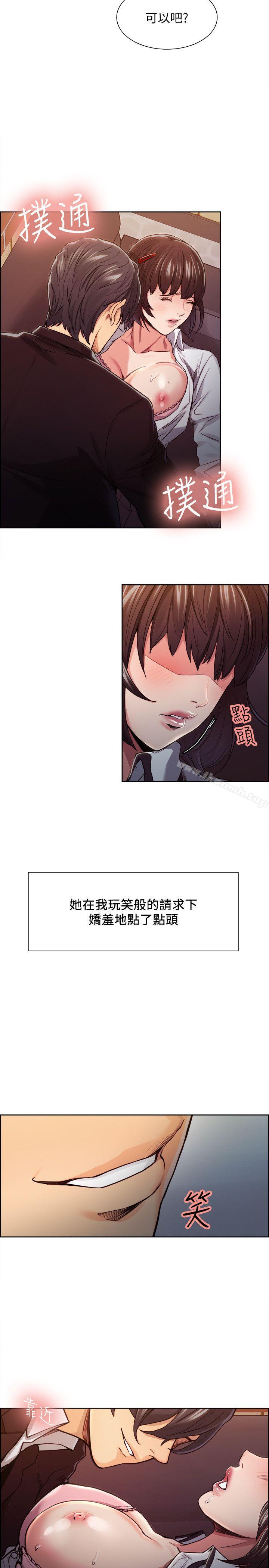 《奪愛的滋味》漫画 第7話