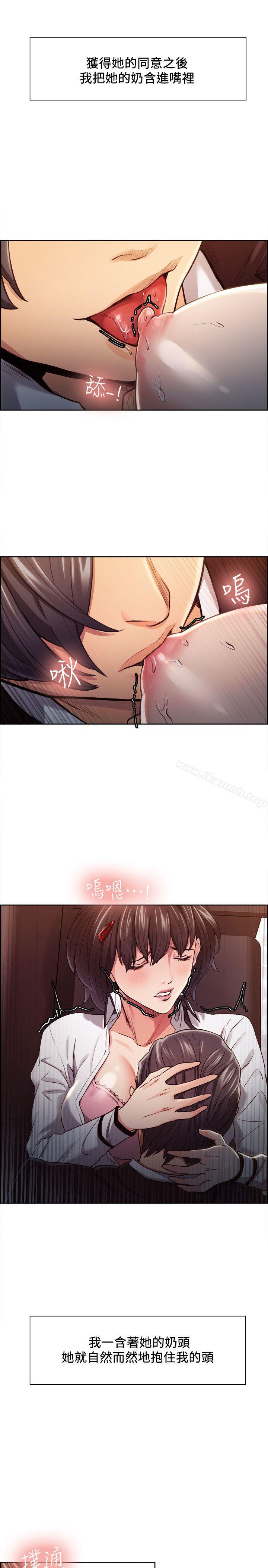 《奪愛的滋味》漫画 第7話