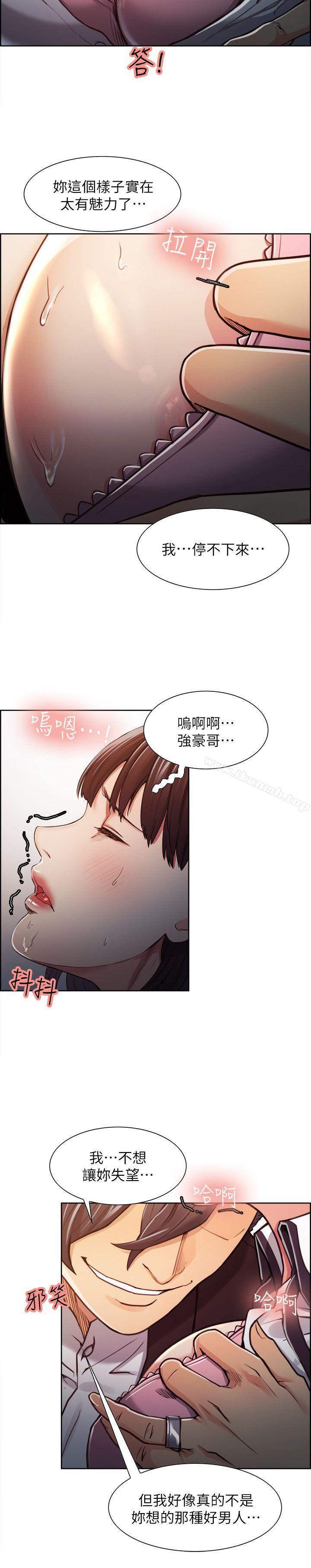《奪愛的滋味》漫画 第7話