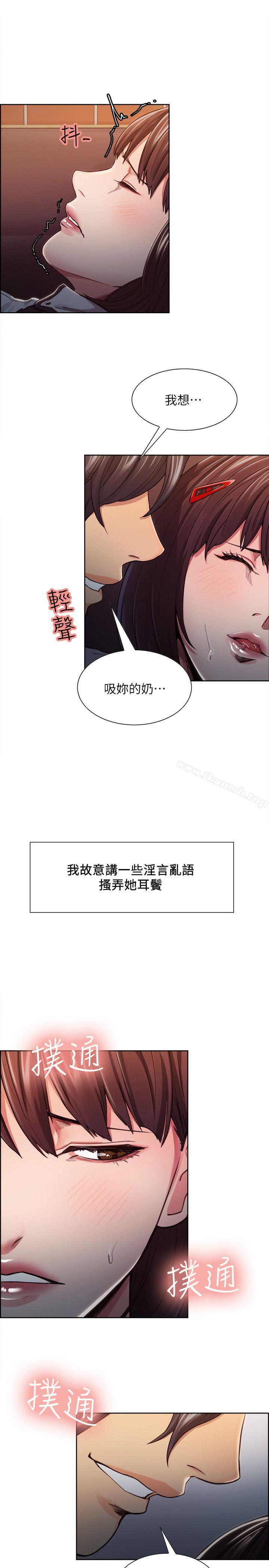 《奪愛的滋味》漫画 第7話