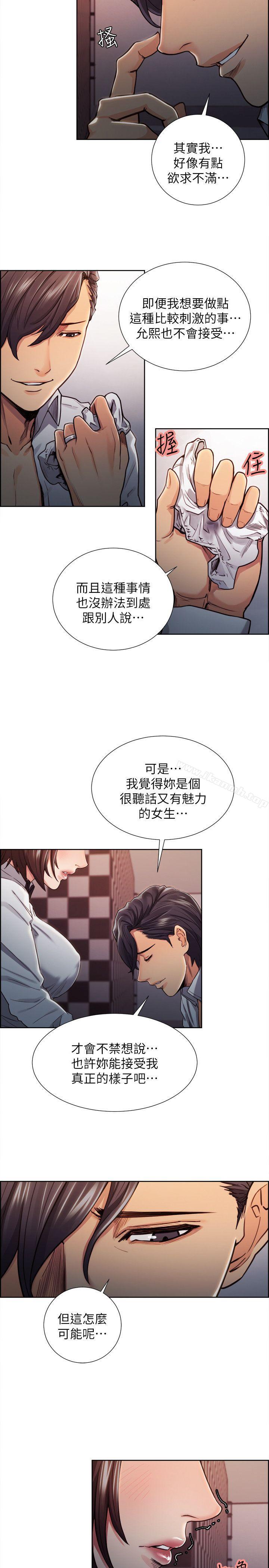《奪愛的滋味》漫画 第8話