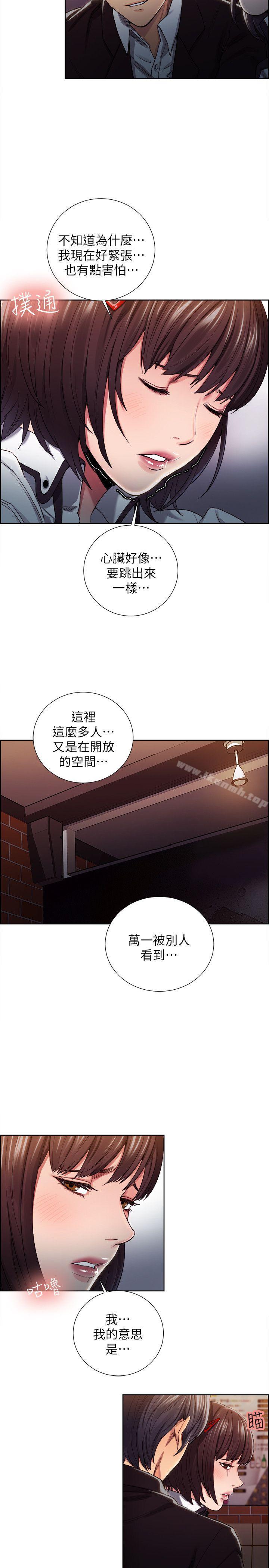《奪愛的滋味》漫画 第8話