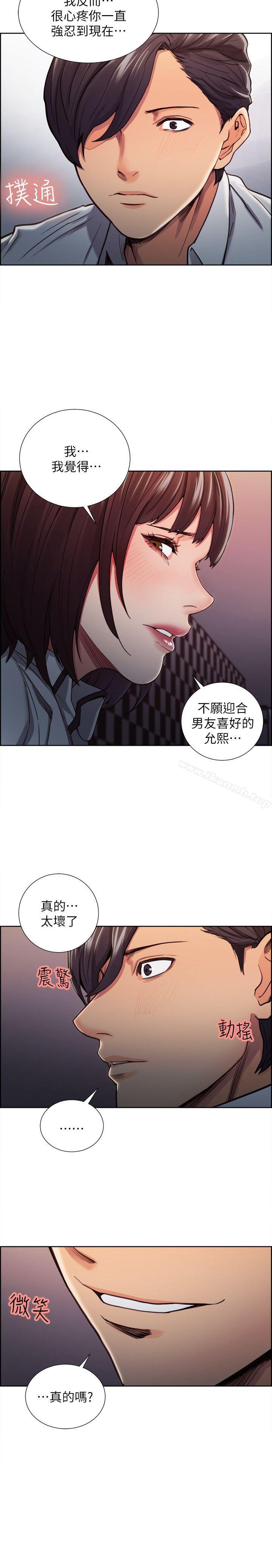 《奪愛的滋味》漫画 第8話