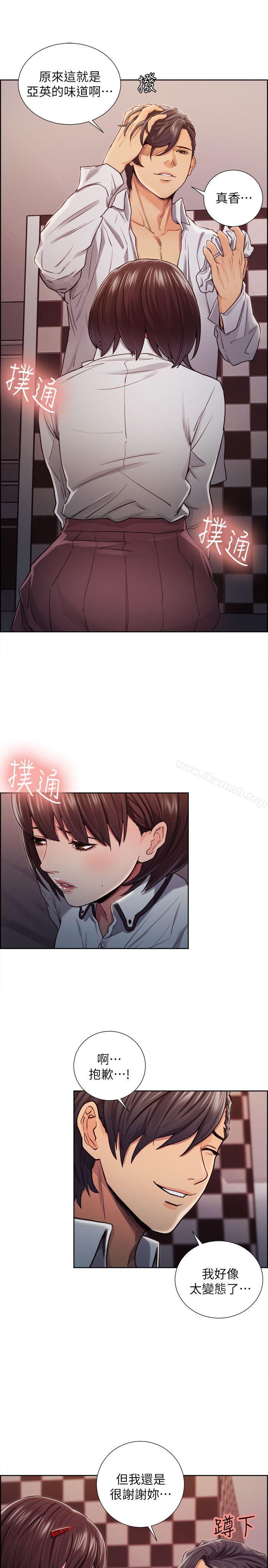 《奪愛的滋味》漫画 第8話