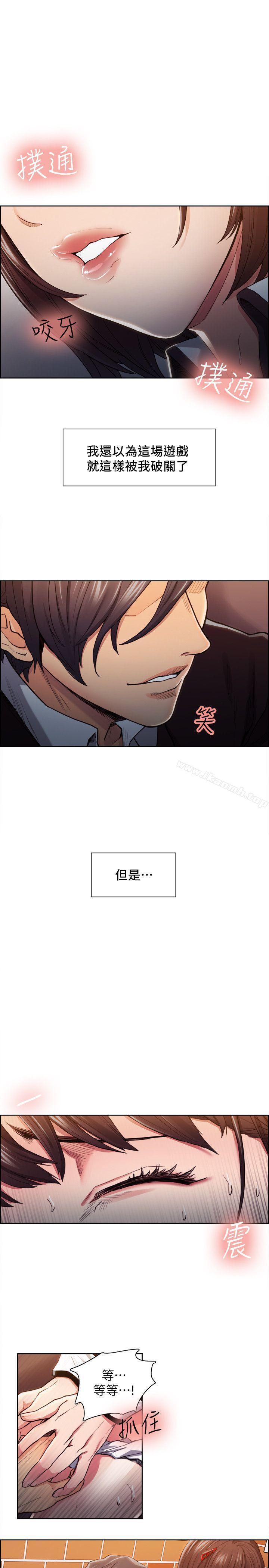 《奪愛的滋味》漫画 第8話