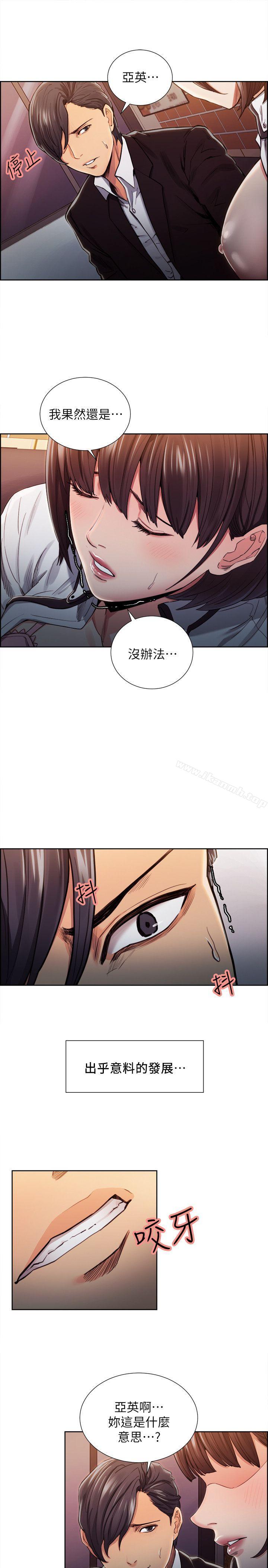 《奪愛的滋味》漫画 第8話