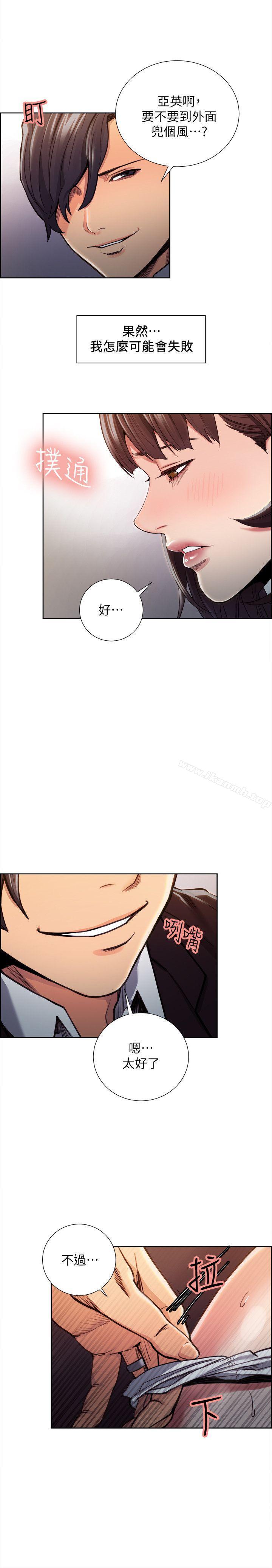 《奪愛的滋味》漫画 第8話