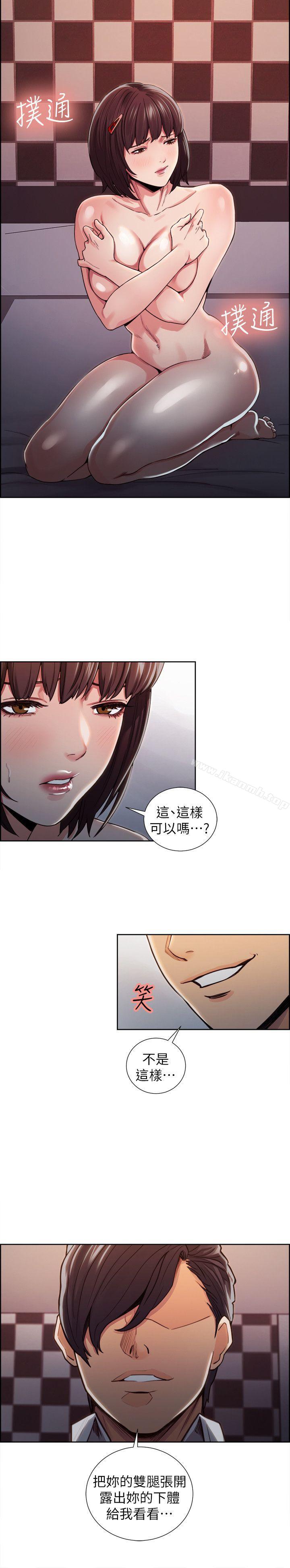《奪愛的滋味》漫画 第8話
