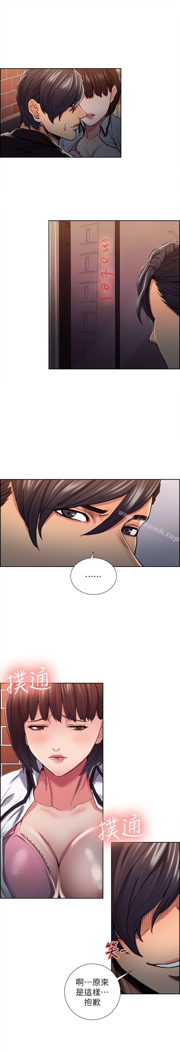 《奪愛的滋味》漫画 第8話