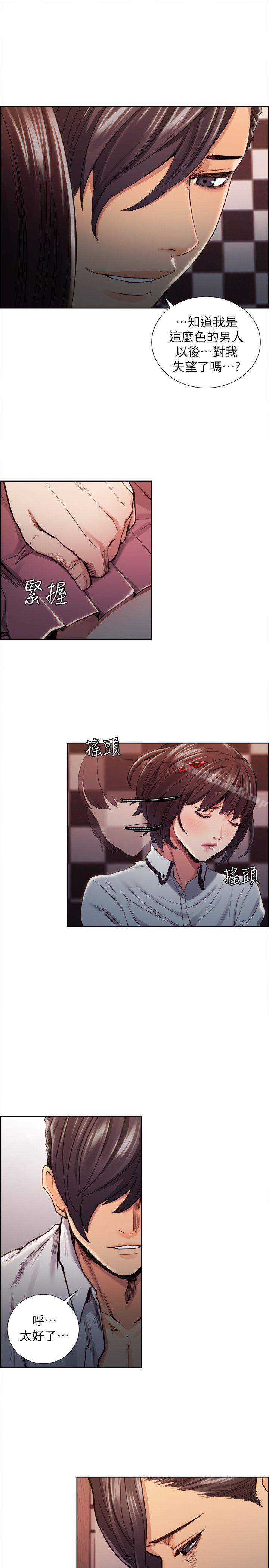 《奪愛的滋味》漫画 第8話