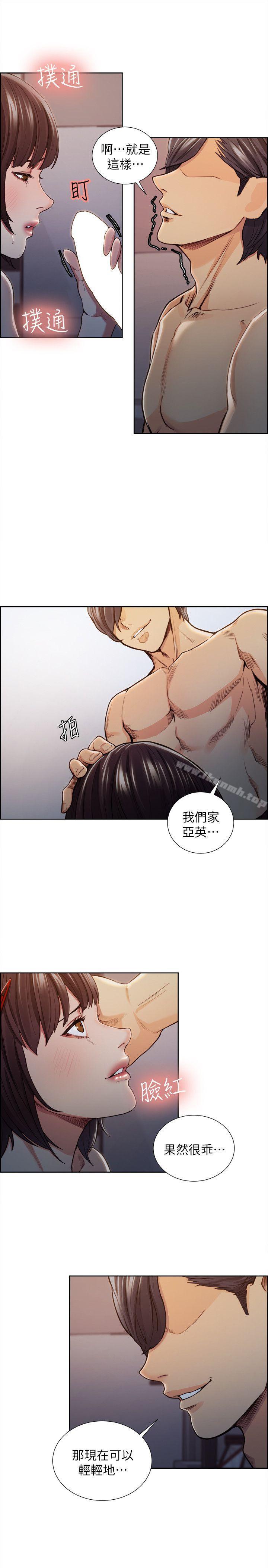 《奪愛的滋味》漫画 第9話