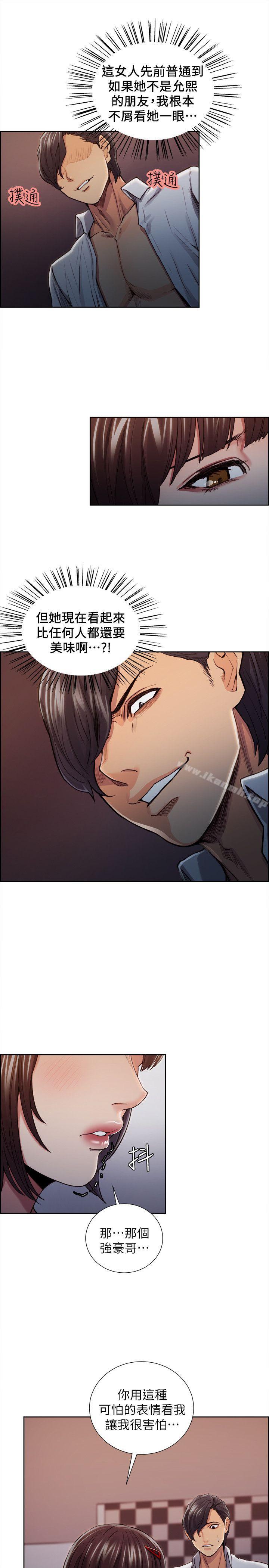 《奪愛的滋味》漫画 第9話