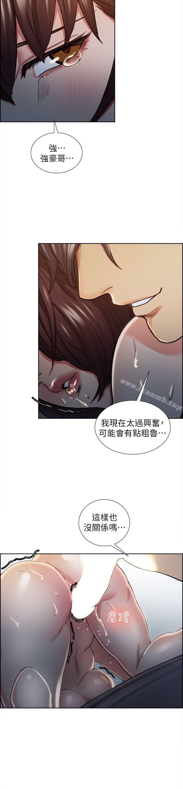 《奪愛的滋味》漫画 第9話