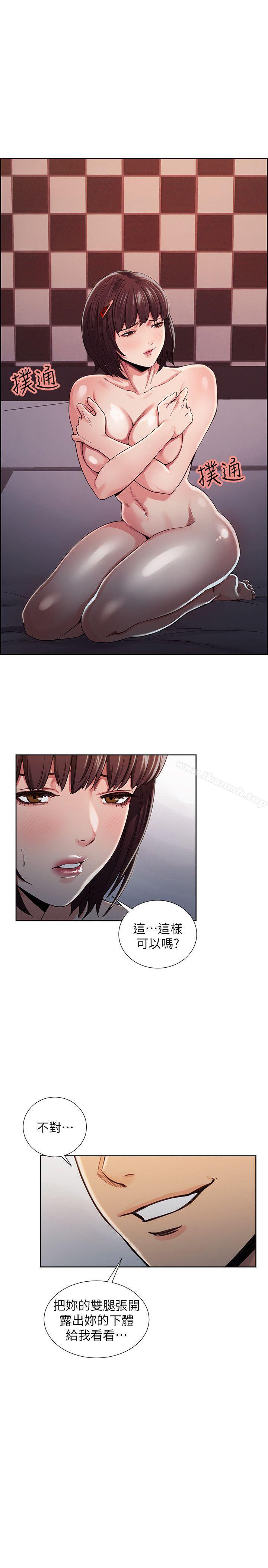 《奪愛的滋味》漫画 第9話