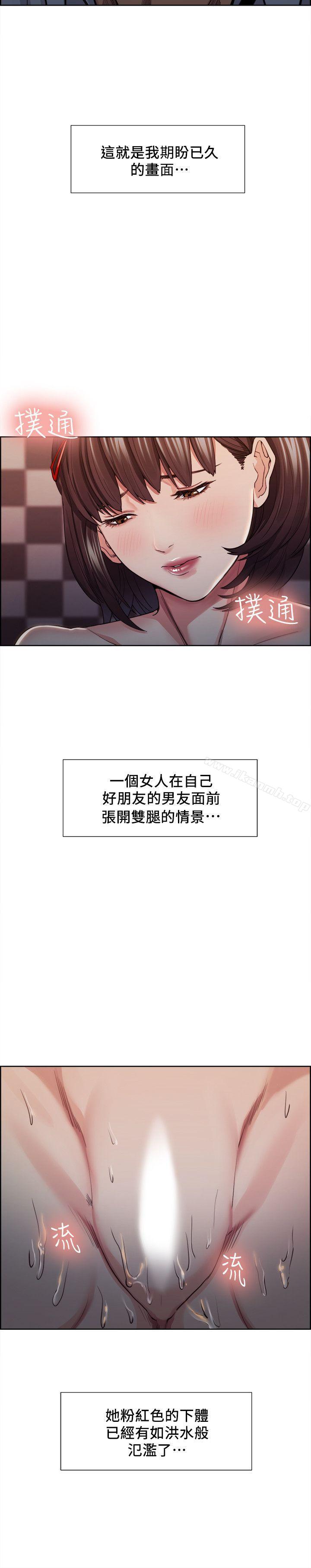 《奪愛的滋味》漫画 第9話