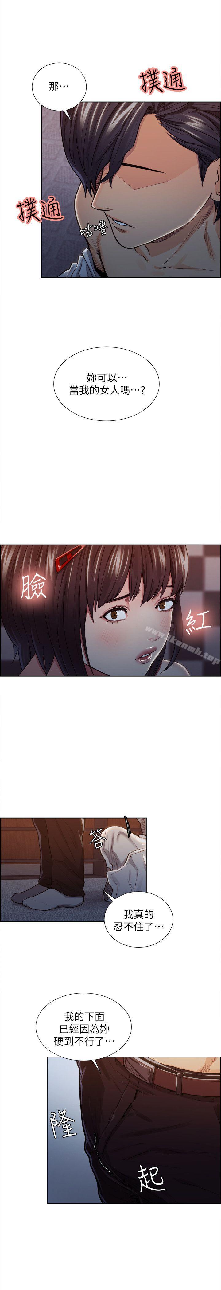 《奪愛的滋味》漫画 第9話