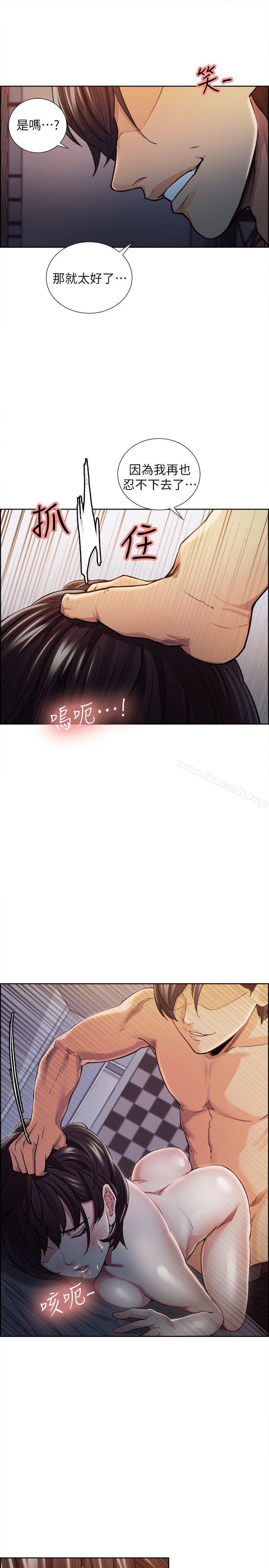 《奪愛的滋味》漫画 第9話