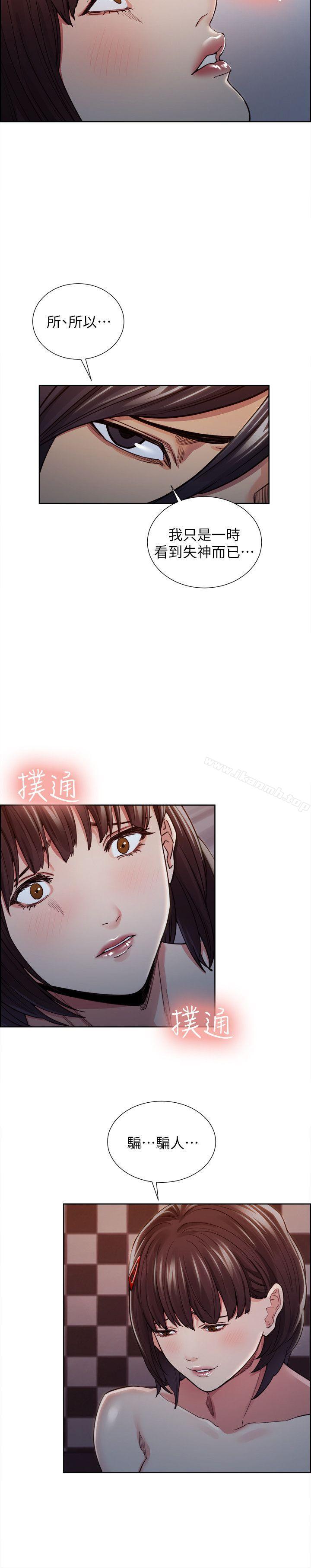 《奪愛的滋味》漫画 第9話