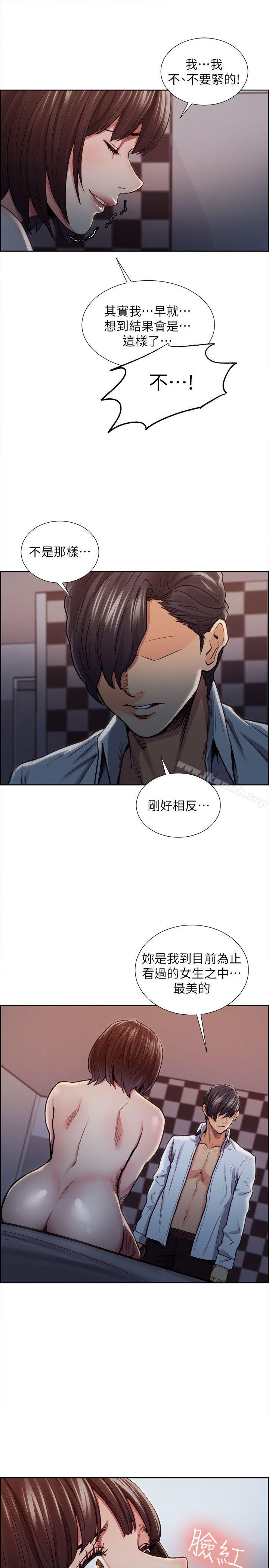 《奪愛的滋味》漫画 第9話
