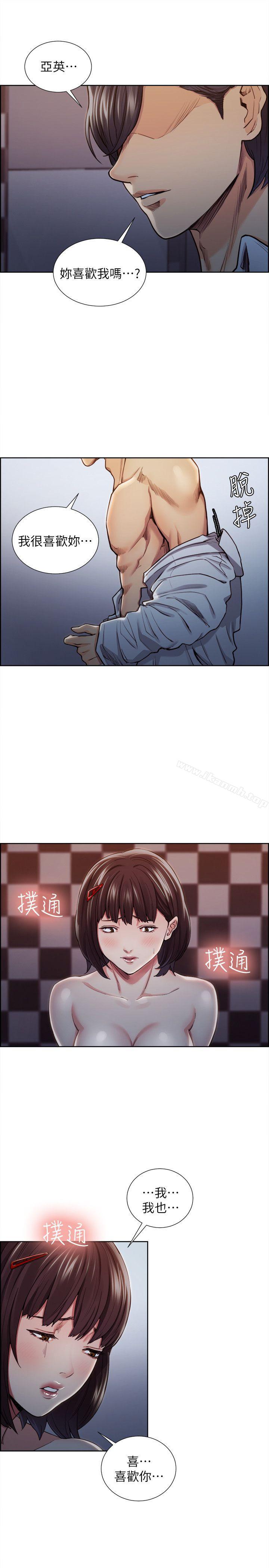 《奪愛的滋味》漫画 第9話