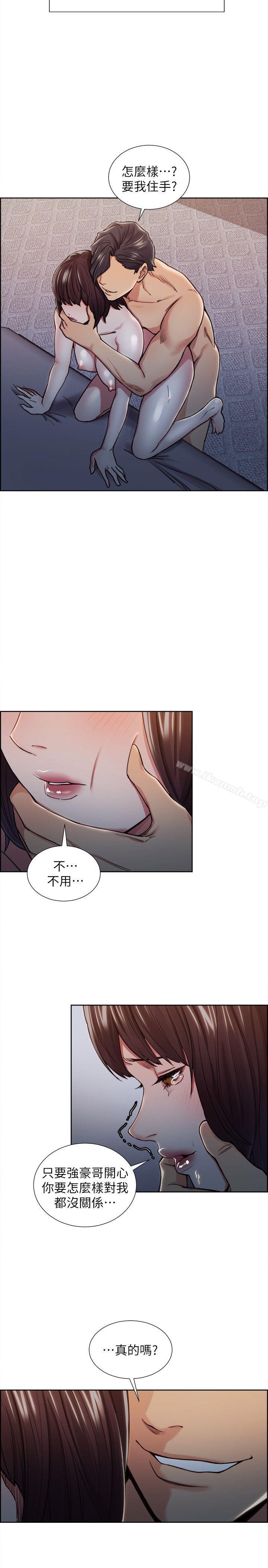 《奪愛的滋味》漫画 第10話