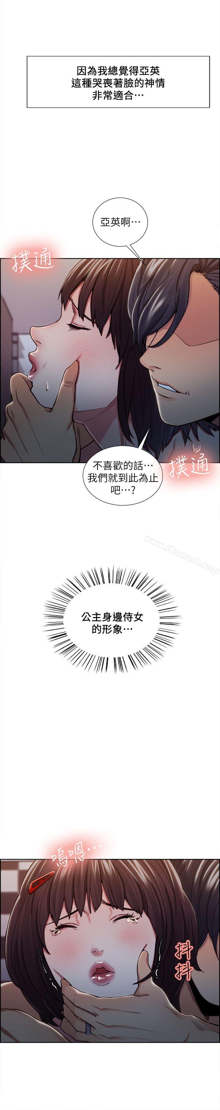 《奪愛的滋味》漫画 第10話