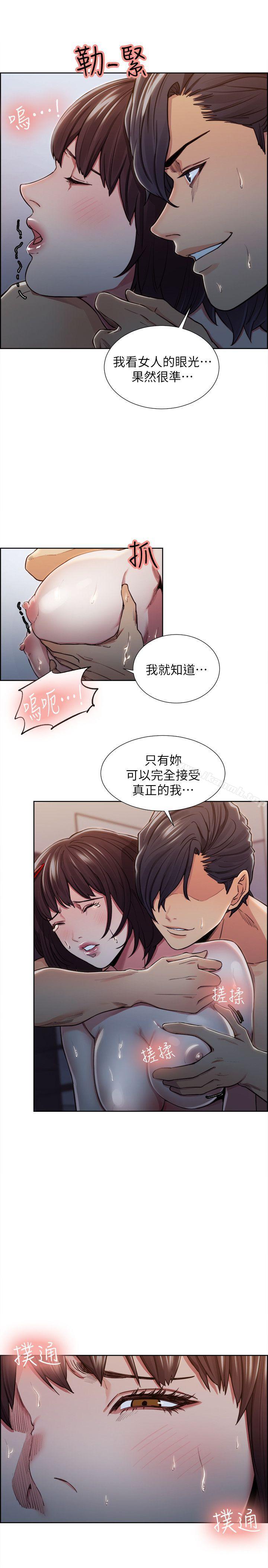 《奪愛的滋味》漫画 第10話