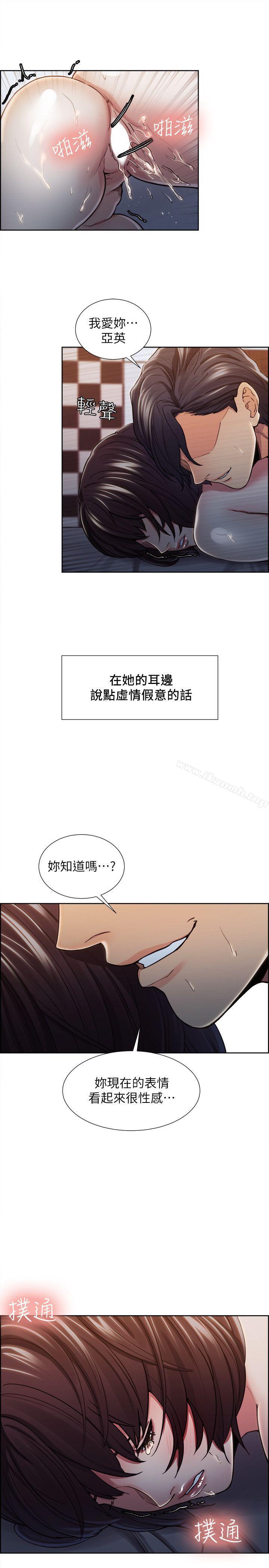 《奪愛的滋味》漫画 第10話