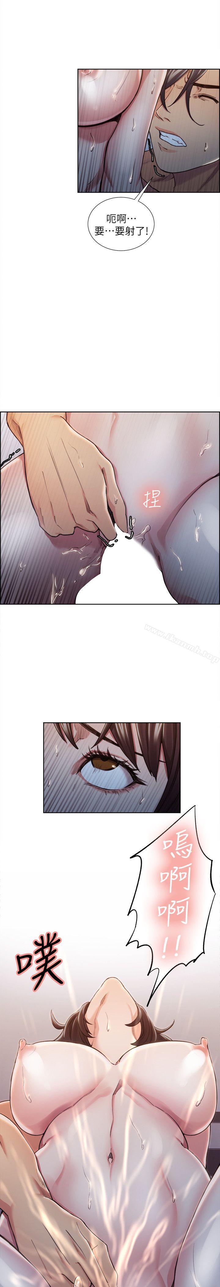 《奪愛的滋味》漫画 第10話