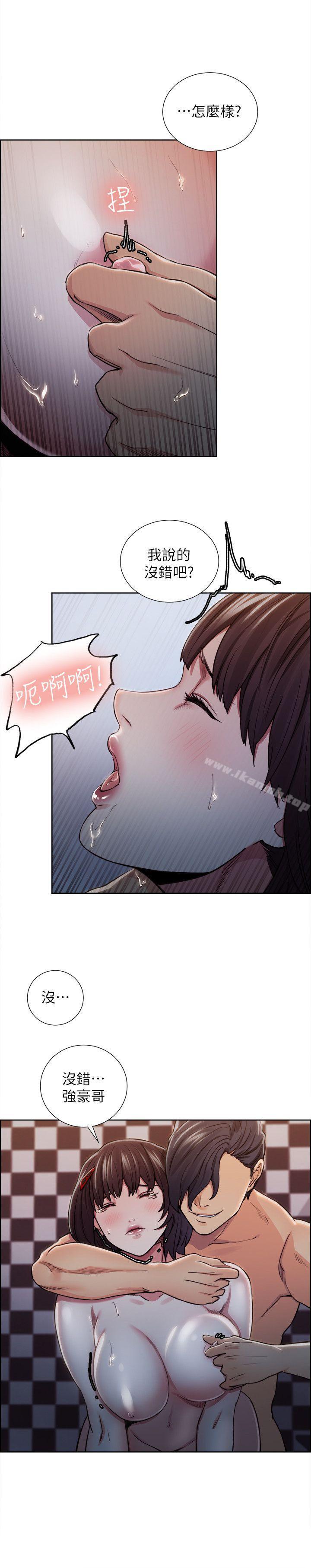 《奪愛的滋味》漫画 第10話