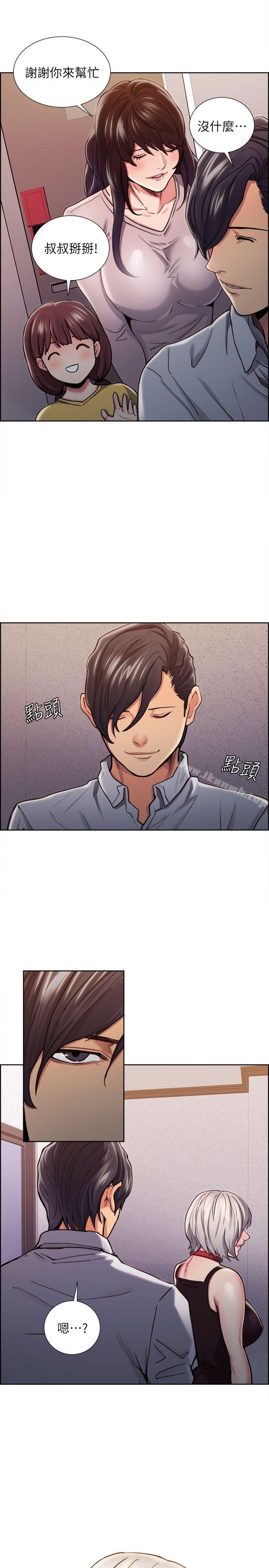 《奪愛的滋味》漫画 第11話