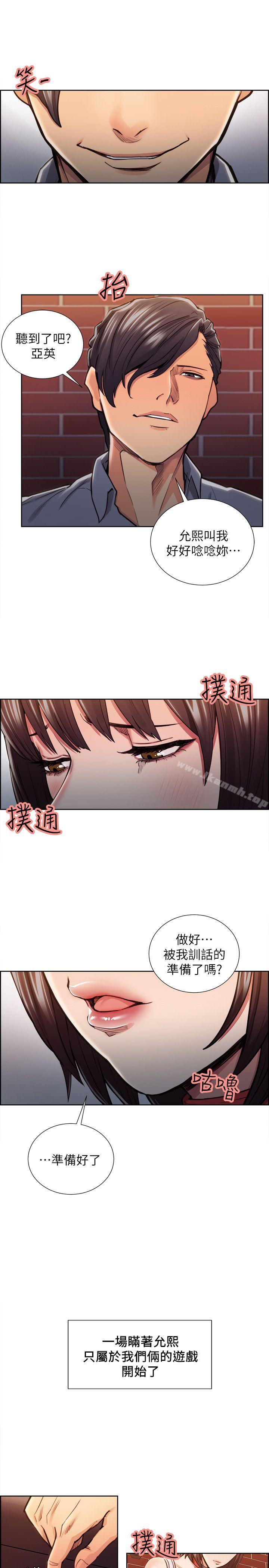 《奪愛的滋味》漫画 第11話