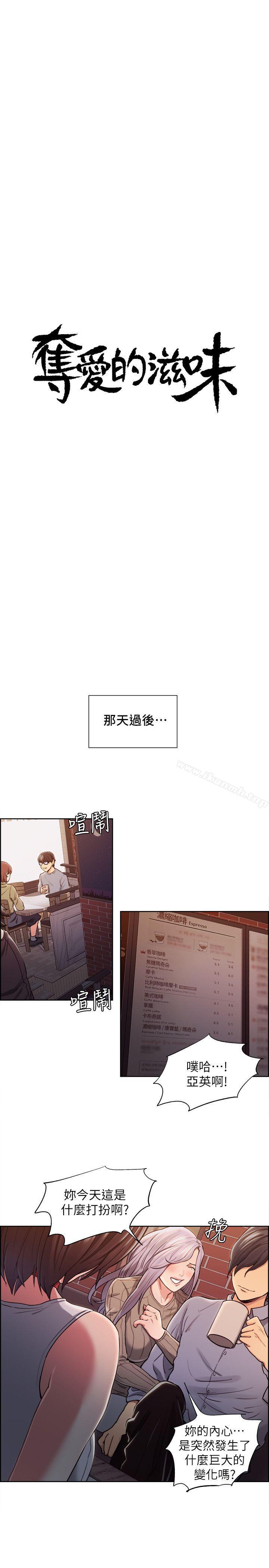《奪愛的滋味》漫画 第11話