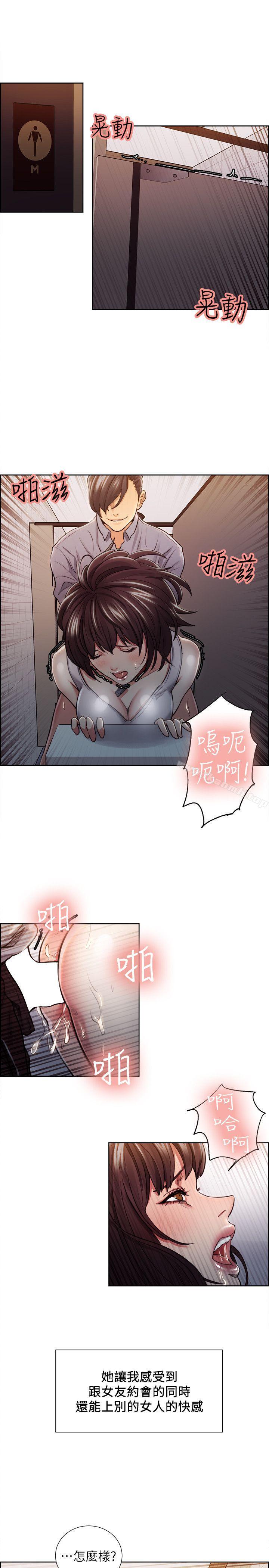 《奪愛的滋味》漫画 第11話