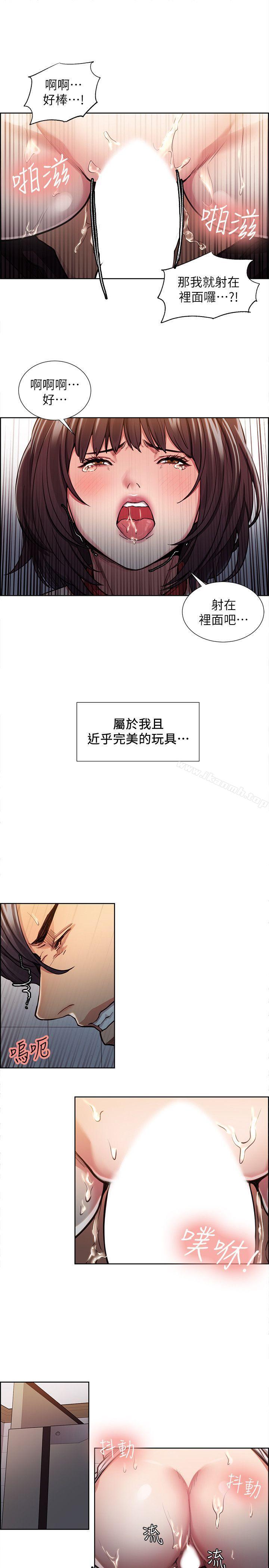 《奪愛的滋味》漫画 第11話