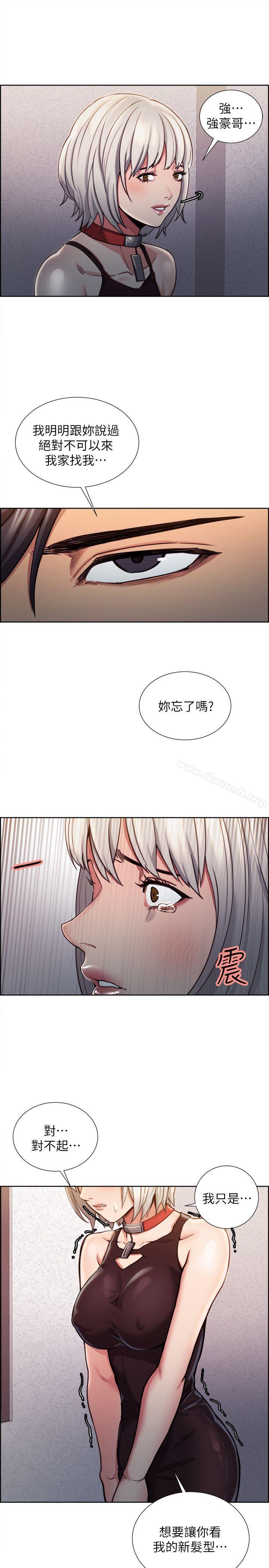 《奪愛的滋味》漫画 第11話