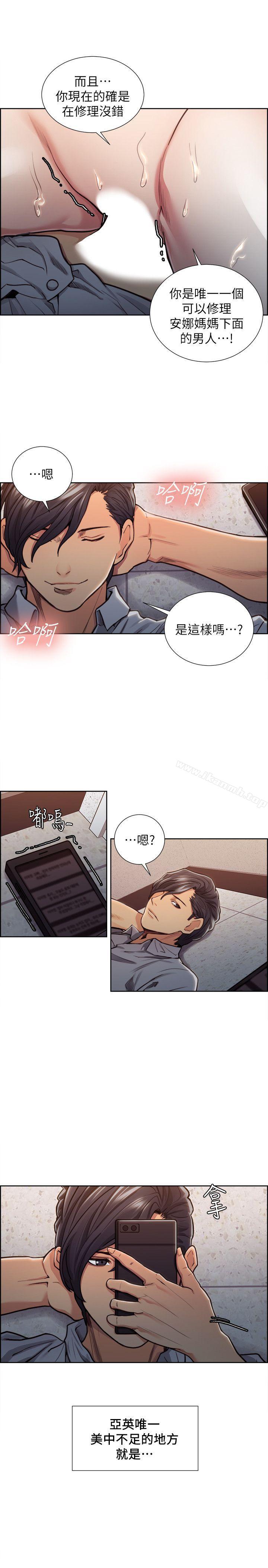 《奪愛的滋味》漫画 第11話