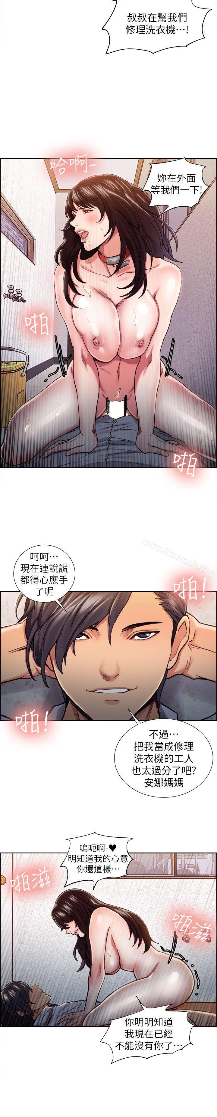 《奪愛的滋味》漫画 第11話
