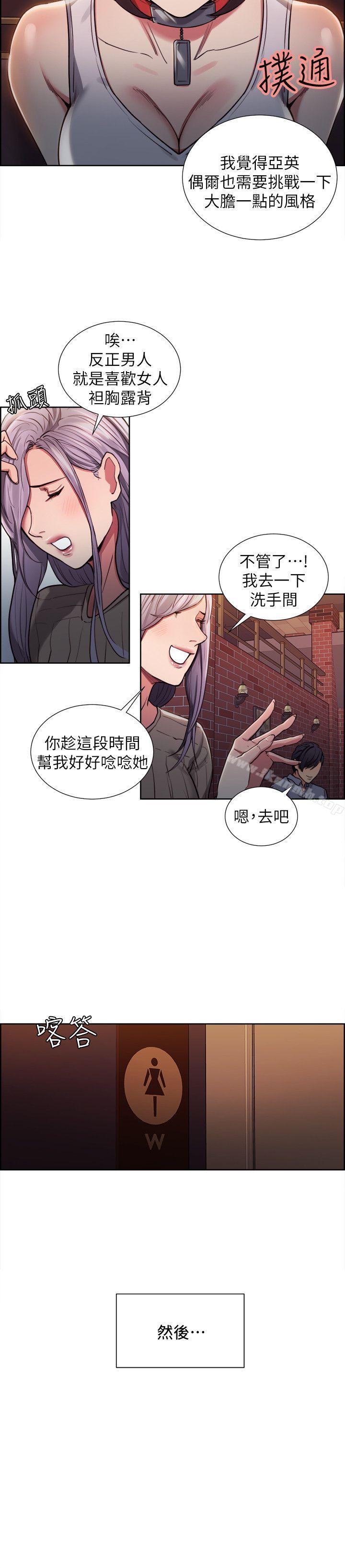 《奪愛的滋味》漫画 第11話