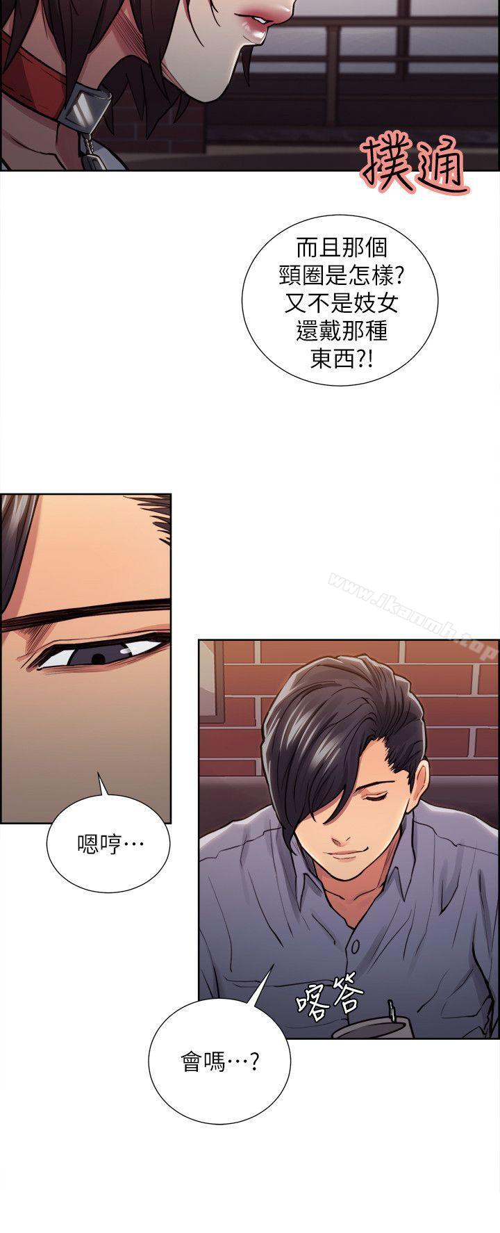 《奪愛的滋味》漫画 第11話