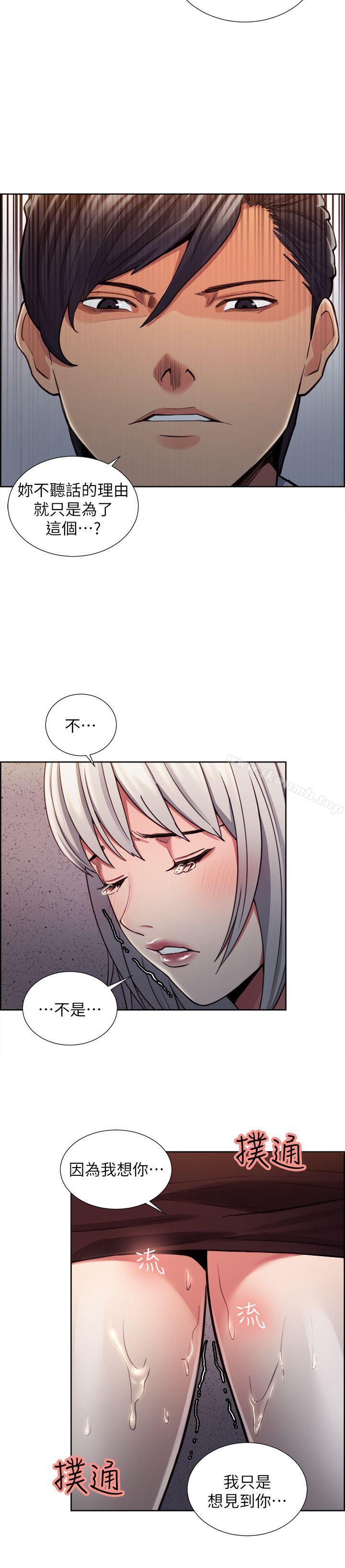 《奪愛的滋味》漫画 第11話