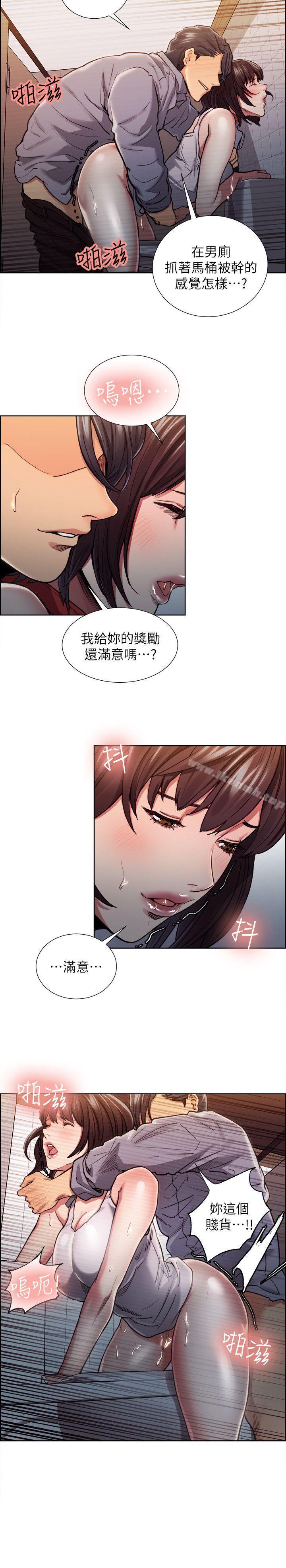 《奪愛的滋味》漫画 第11話