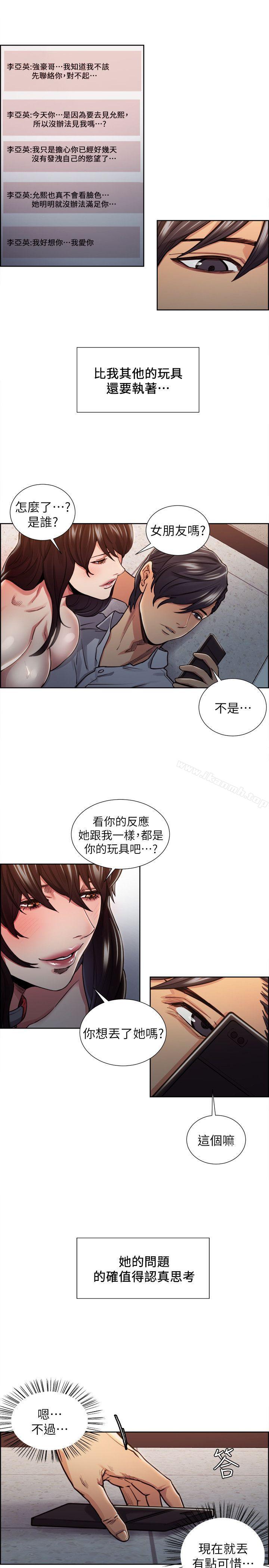 《奪愛的滋味》漫画 第11話