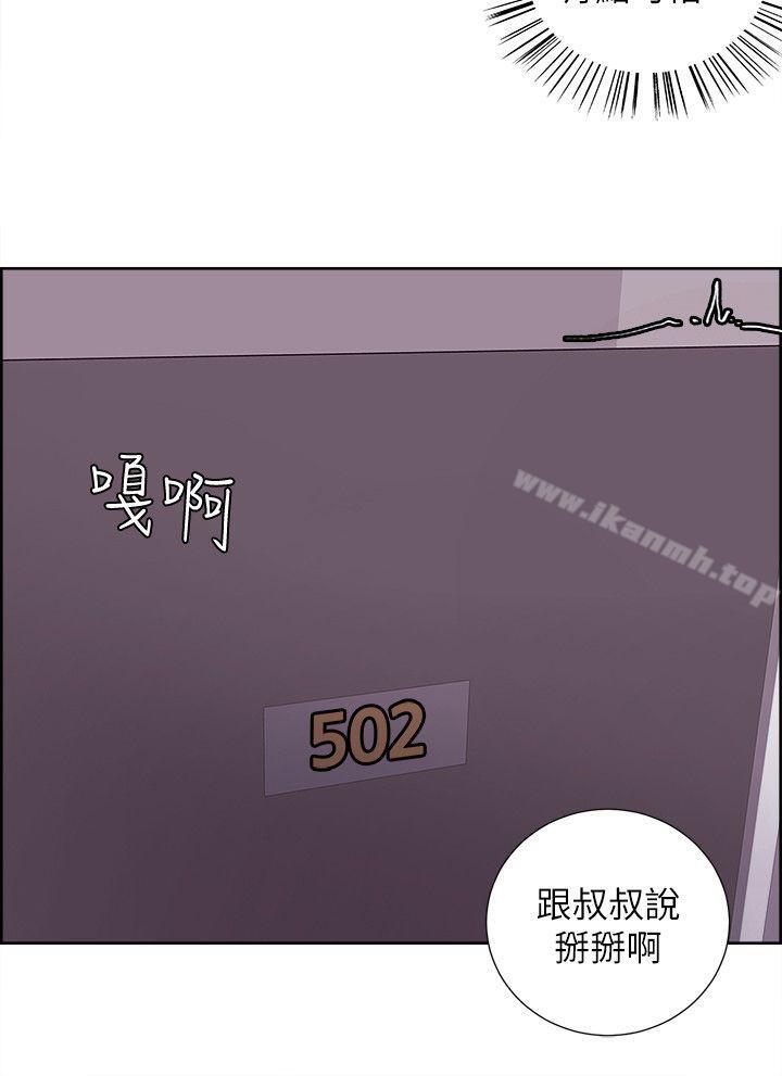 《奪愛的滋味》漫画 第11話