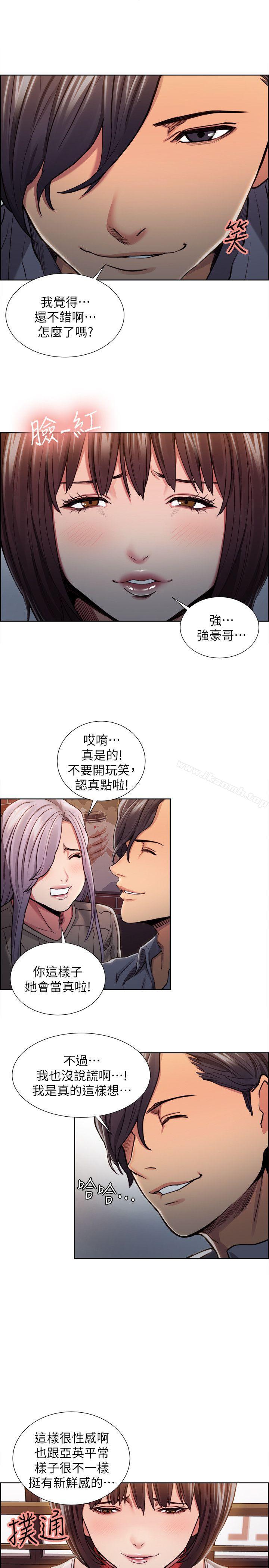 《奪愛的滋味》漫画 第11話