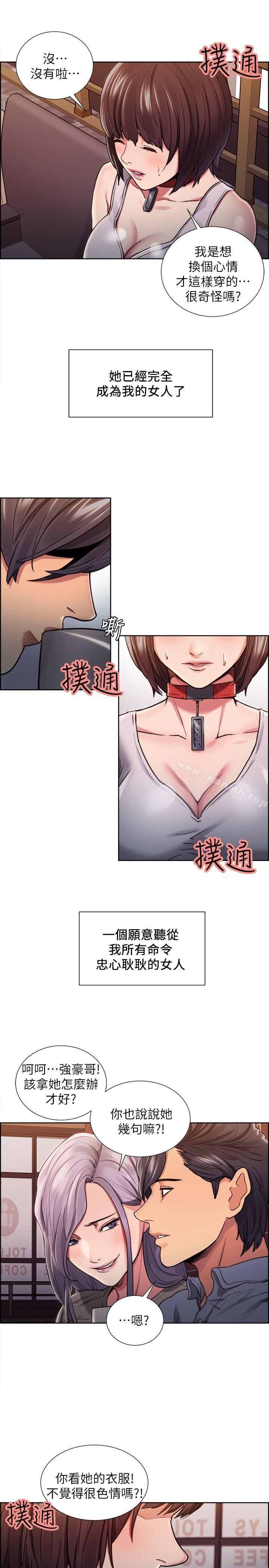 《奪愛的滋味》漫画 第11話