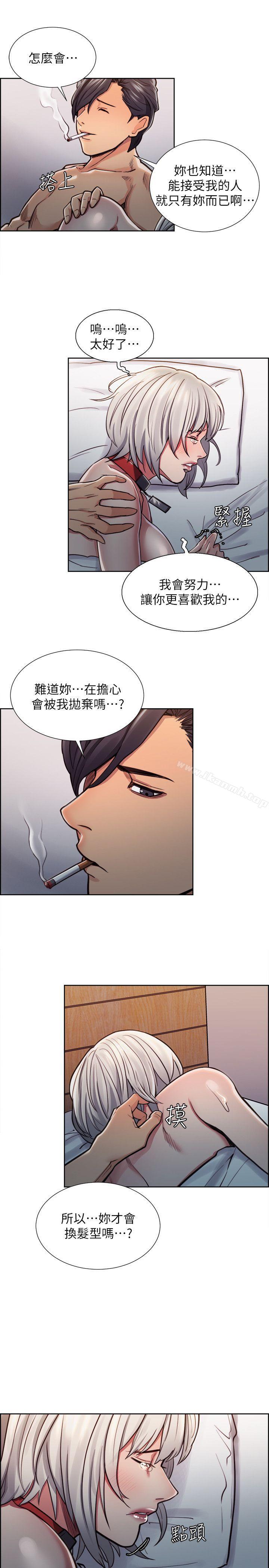 《奪愛的滋味》漫画 第12話